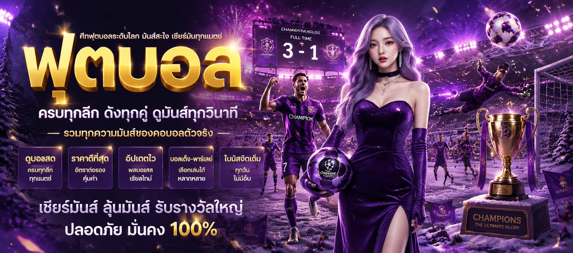 แทงบอลออนไลน์ GGPLUS88 ราคาน้ำดี ครบทุกลีกทั่วโลก