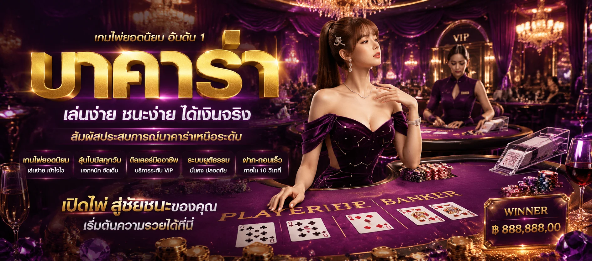 คาสิโนออนไลน์ GGPLUS88 บาคาร่าสดจากบ่อนจริง